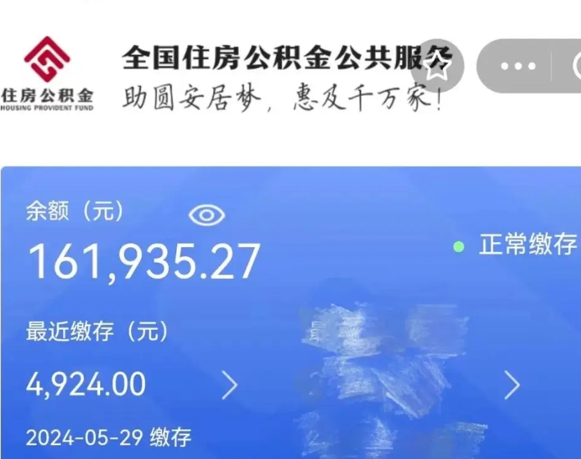 拉萨离职了取住房公积金（离职后取住房公积金）
