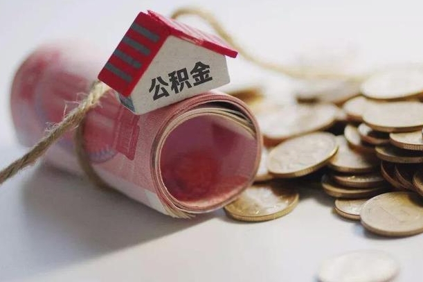 拉萨离职了如何取出公积金（已离职怎么取公积金）